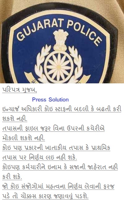 અમદાવાદના પોલીસ કમિશનરનો પરિપત્ર